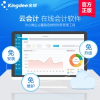 金蝶（kingdee）精斗云财务软件云会计电算化小企业网络版会计记账做账erp系统电脑软件