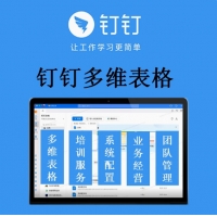 钉钉多维表