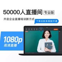 钉钉直播
