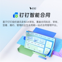 智能合同