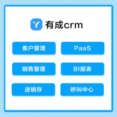 钉钉有成crm进销存客户管理销售管理BI报表呼叫中心管理系统