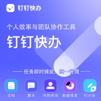 钉钉快办项目管理工具