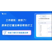 魔法棒-AI生产力平台