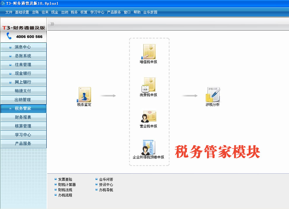 用友u8做账流程_用友财务软件做账流程_金算盘软件做账流程