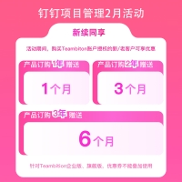钉钉项目管理Teambition. 2月...